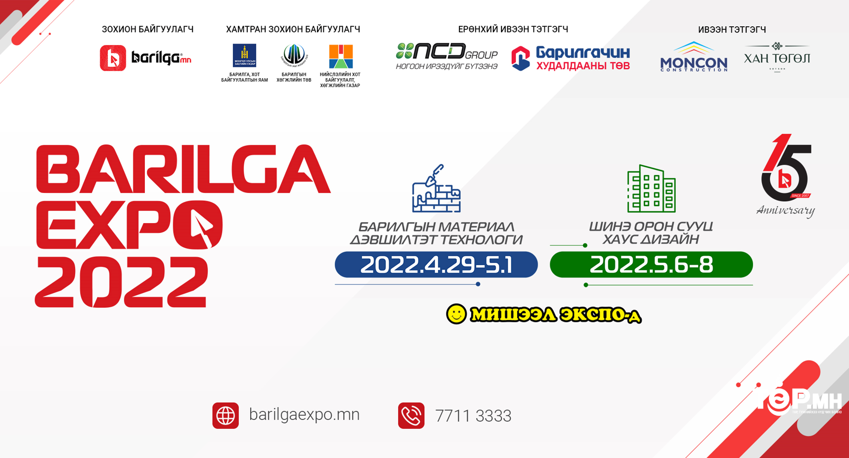 “BARILGA EXPO 2022” үзэсгэлэн, яармаг өнөөдөр 12 цагт нээлтээ хийнэ
