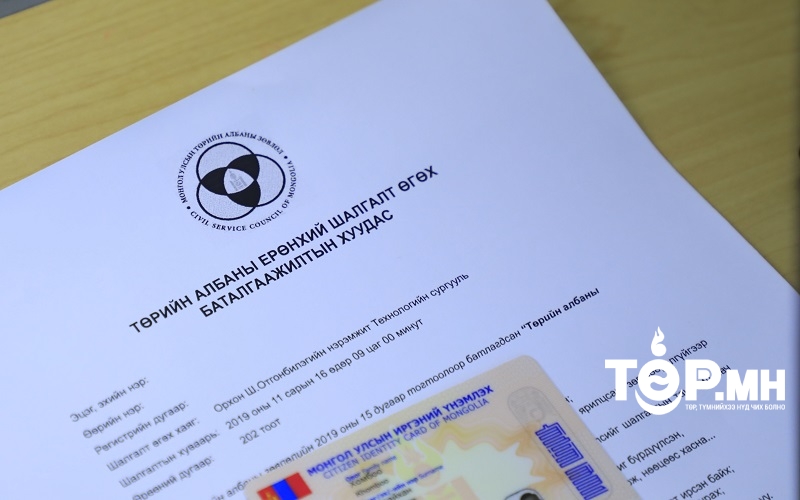 Төрийн албаны ерөнхий шалгалт дөрөвдүгээр сард болно