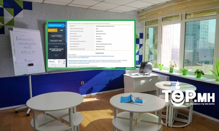 Багш хөгжлийн танхимын тохижилтод 2 тэрбум 512 сая төгрөг төсөвлөсөн
