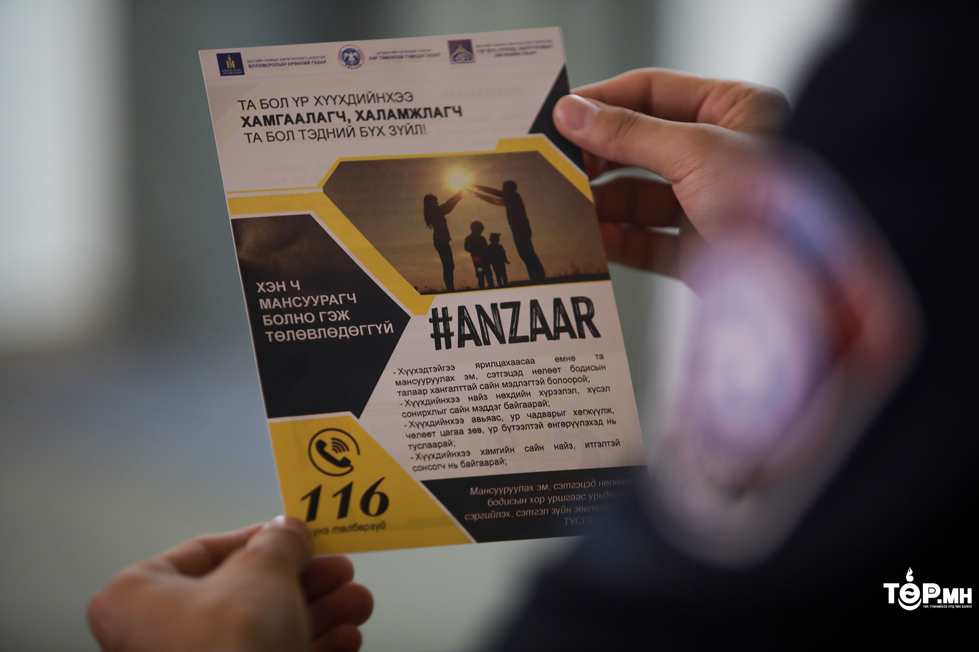 #АНЗААР арга хэмжээ нийслэлийн хэмжээнд эхэллээ