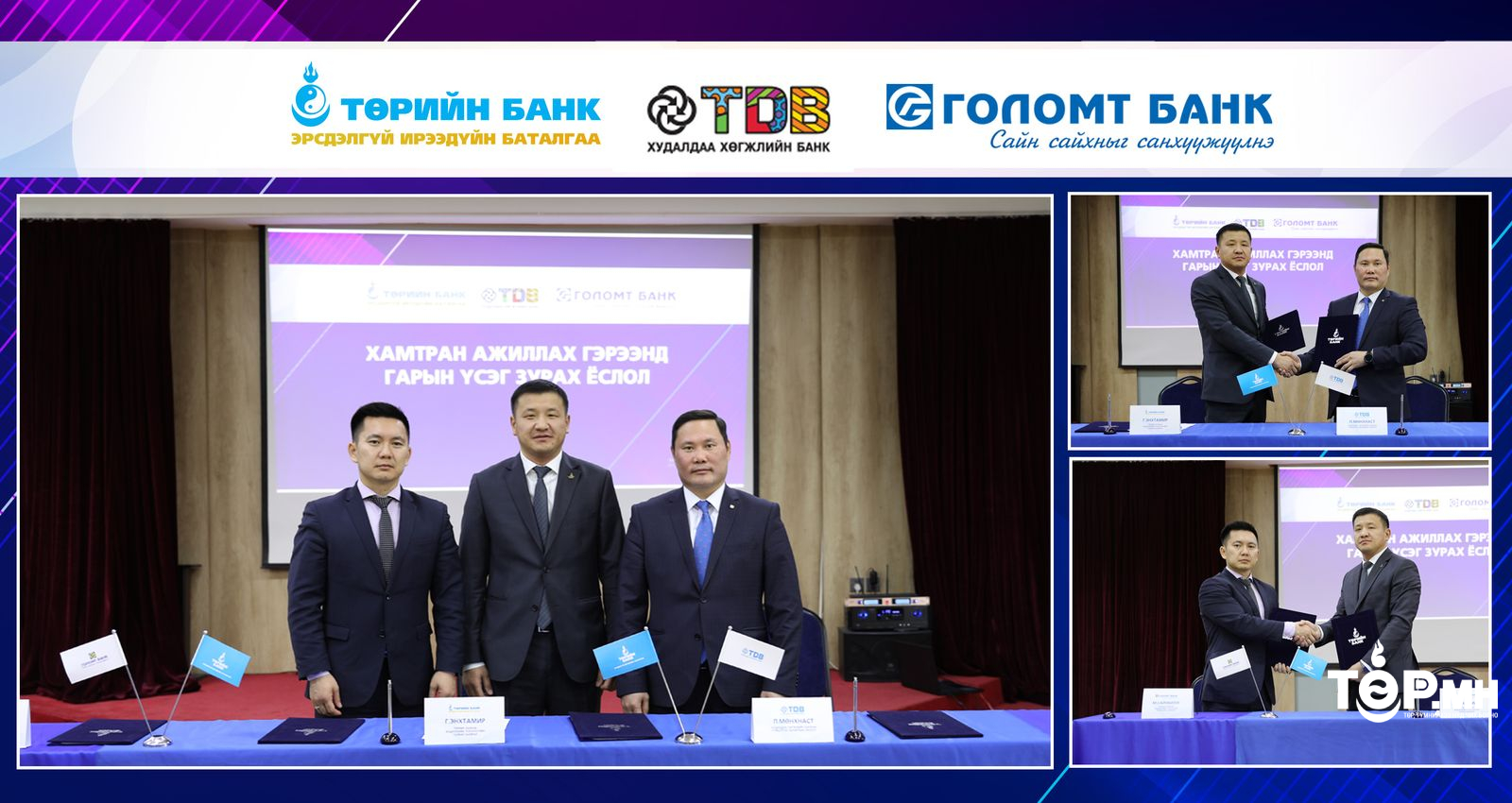 Төрийн банк, Голомт банк, Худалдаа хөгжлийн банк хамтран ATM-ны хураамжаа буурууллаа