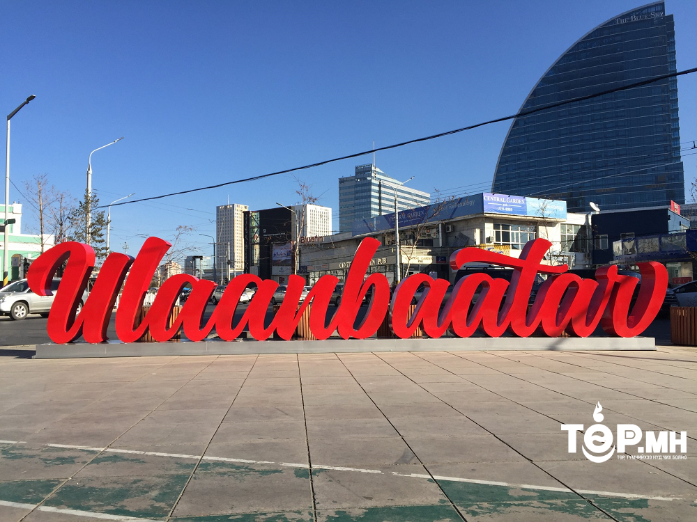 Улаанбаатар хотод  +5 градус дулаан