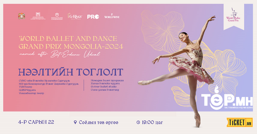 Улаанбаатар хотноо олон улсын бүжигчдийн тэмцээн болно