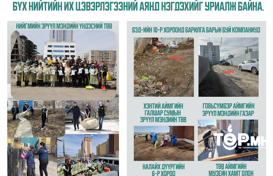 НЭМҮТ: “Хоггүй Орчин-Бидний Хариуцлага” аяныг өрнүүлж байна