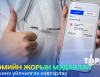 E-Mongolia платформд эмийн жорын мэдээлэл үйлчилгээ шинээр нэвтэрлээ