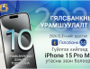 ТӨРИЙН БАНК: iPhone 15 Pro Max-ТАЙ УРАМШУУЛАЛТ АЯН ЗАРЛАЛАА