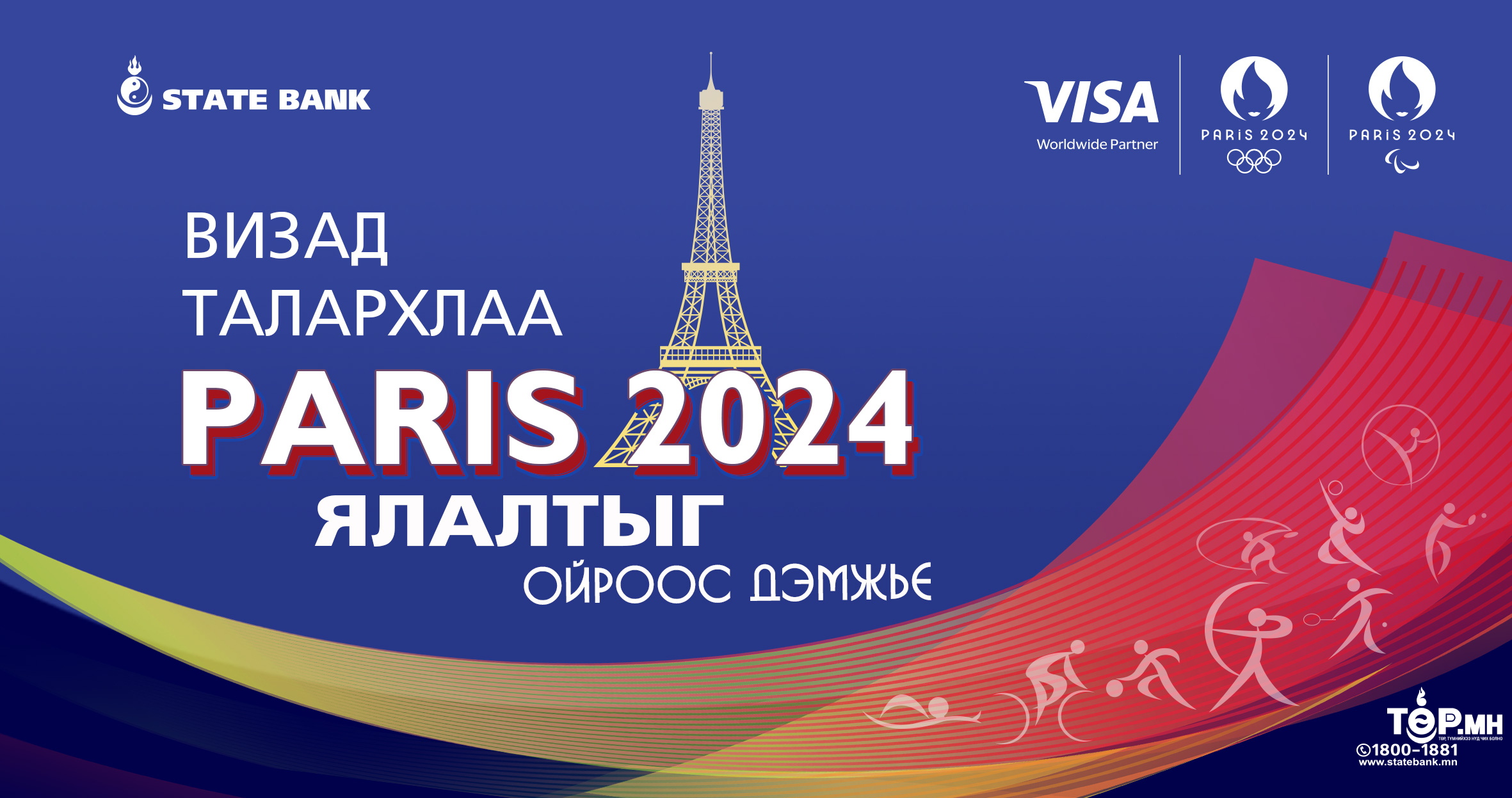 ТӨРИЙН БАНК: Ялалтыг ойроос дэмжээрэй