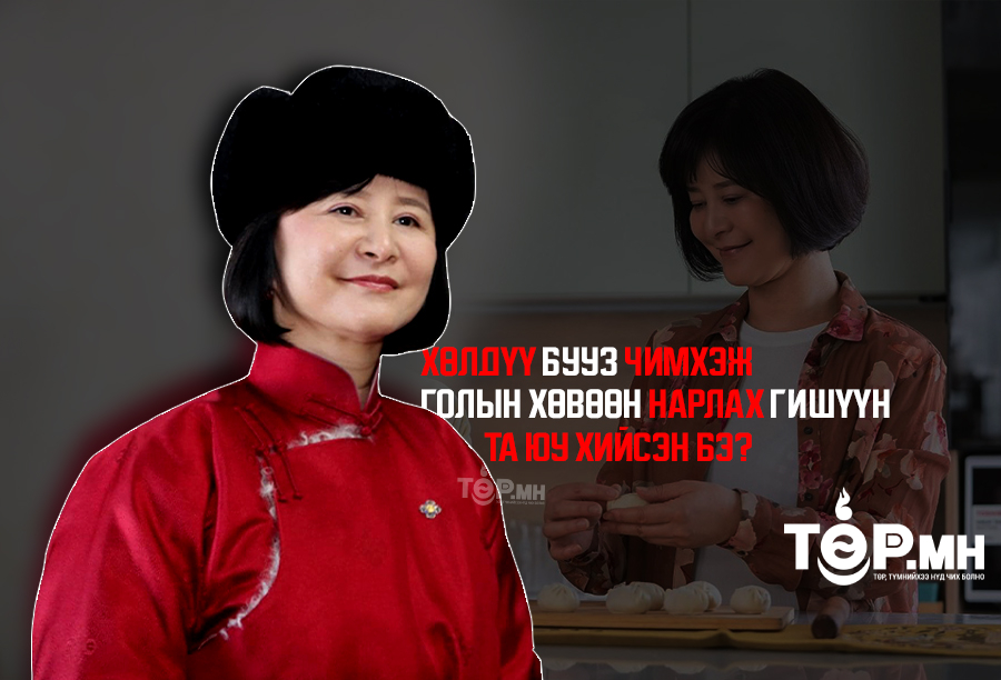 Гишүүн гэдгээ гэнэт “ухаарсан” Д.Өнөрболор