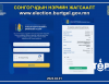 "Сонгогчдын Нэрийн Жагсаалт"-ыг цахим хуудсанд байршуулж эхэллээ