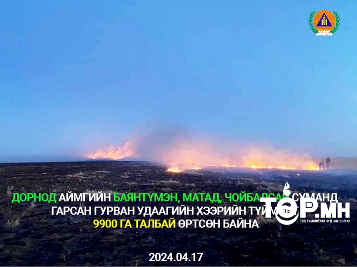 Дорнод аймагт гарсан гурван хээрийн түймрийг бүрэн унтраалаа