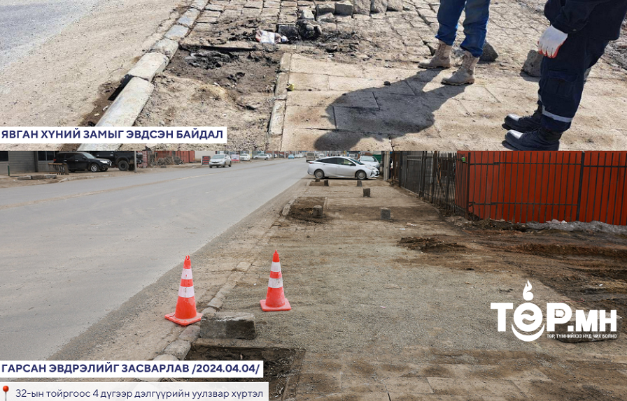 32-ын тойрог орчимд шинэчилж буй явган хүний замыг том оврын автомашин эвджээ