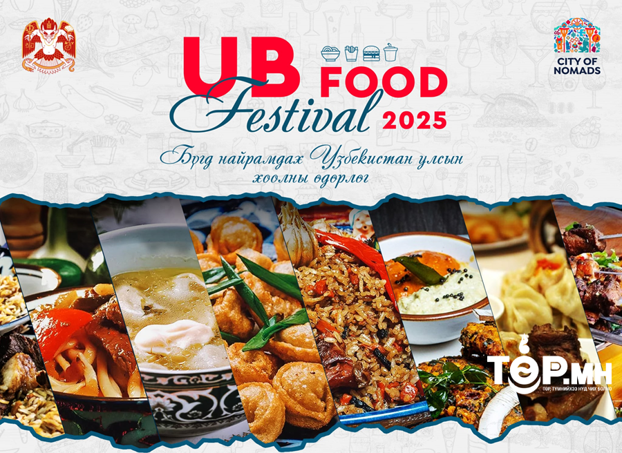 Олон орны хоолны соёлыг таниулах “UB food” фестиваль энэ сарын 8-14-нд төв талбайд болно