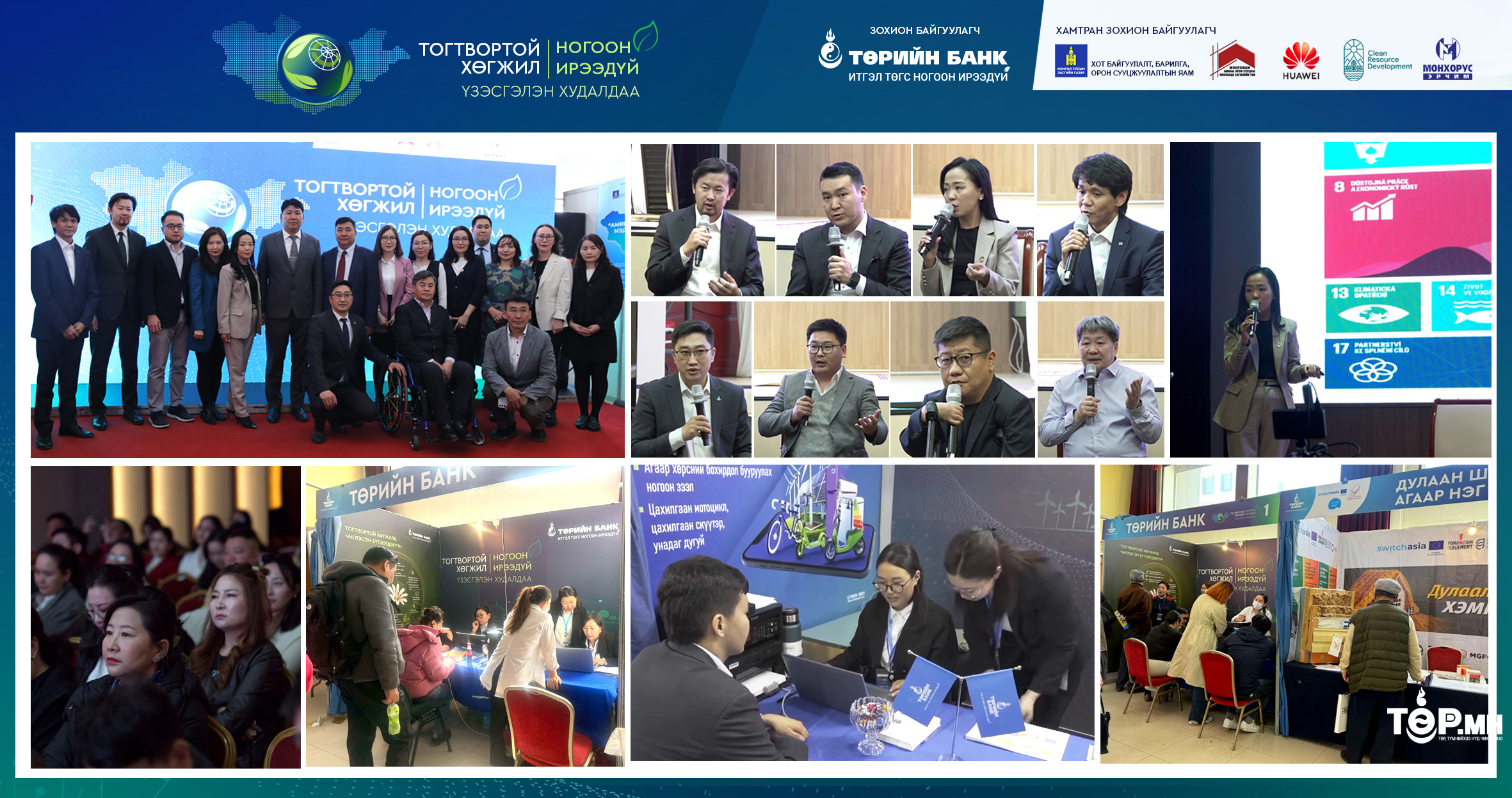 “Тогтвортой хөгжил-Ногоон ирээдүй” үзэсгэлэн худалдааг  амжилттай зохион байгууллаа