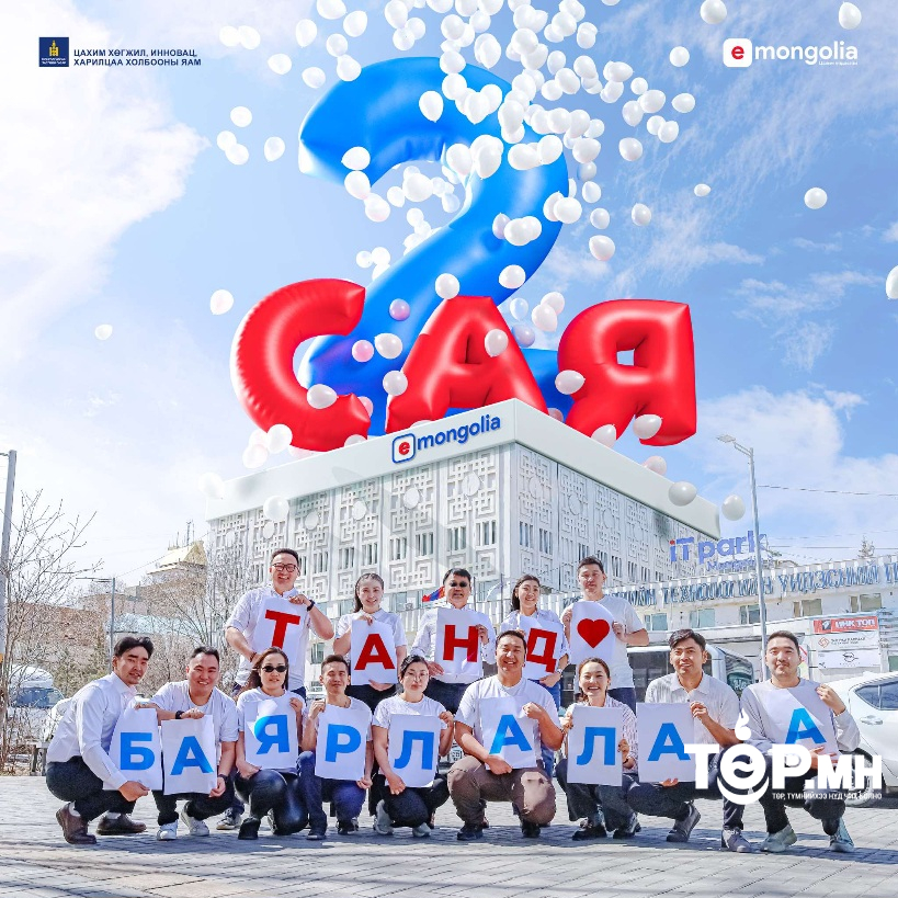 Төрийн үйлчилгээний нэгдсэн систем e-mongolia-г 2 сая хэрэглэгч ашиглаж байна