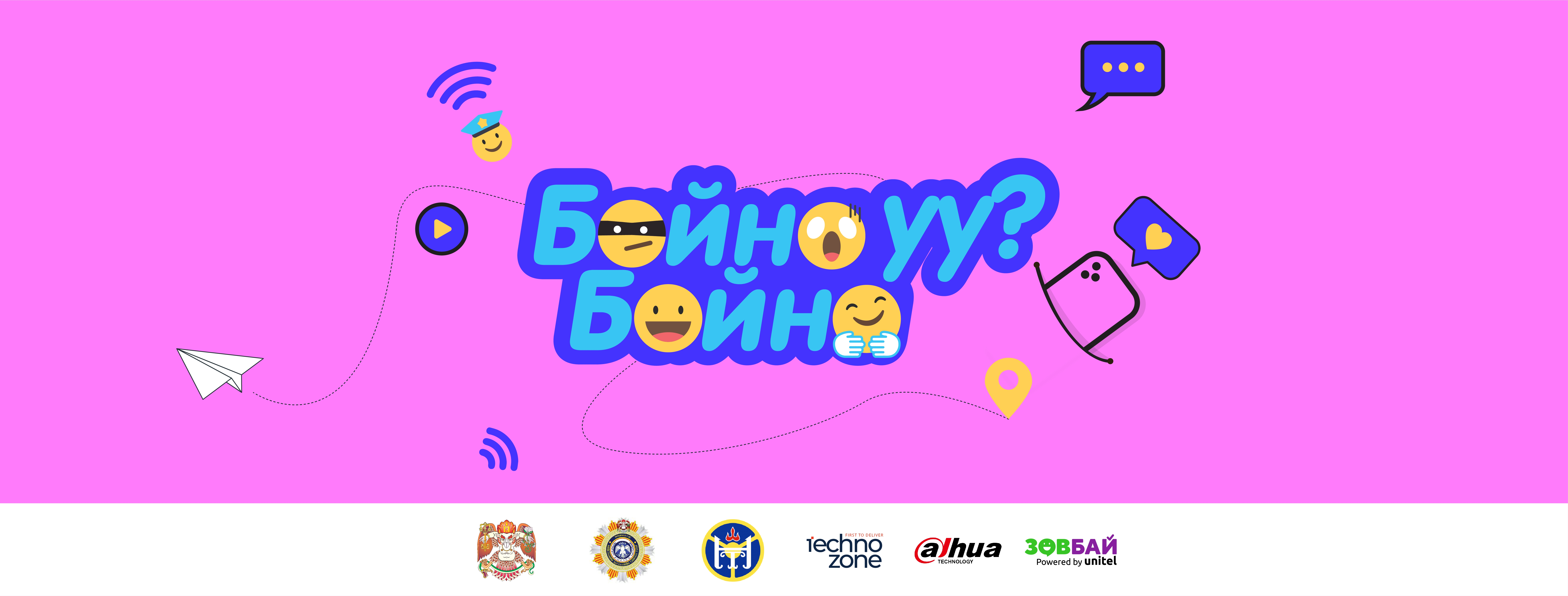 “БАЙНА УУ? БАЙНА” нөлөөллийн аян эхэллээ