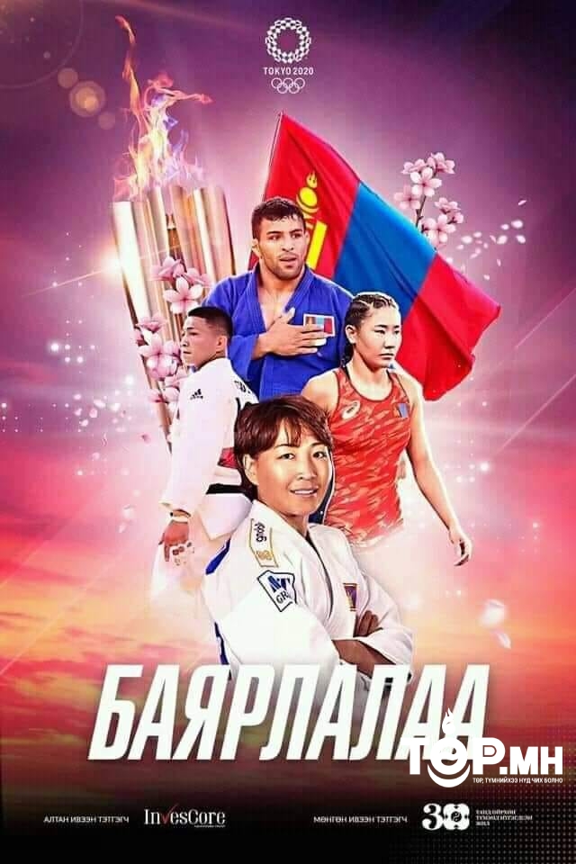 Токио-2020 зуны олимпоос медаль хүртсэн тамирчид, дасгалжуулагчдад мөнгөн шагнал олгоно