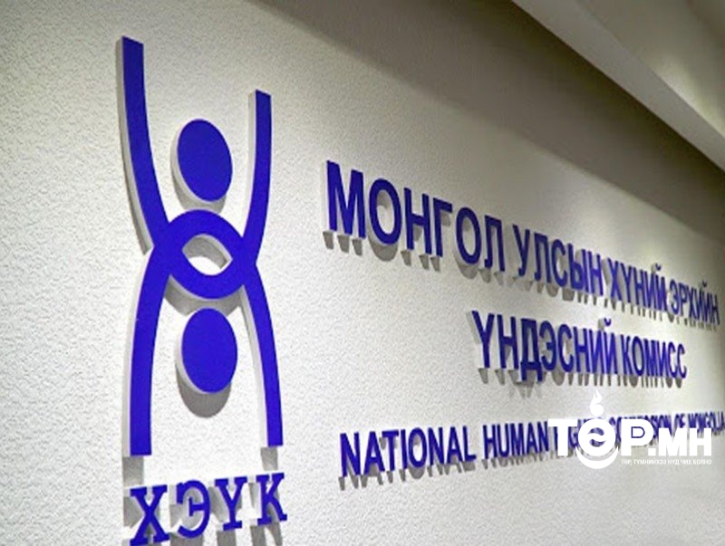 Төсвийн мөнгө уйлдаггүй 2: Хүний эрхийн үндэсний комисс
