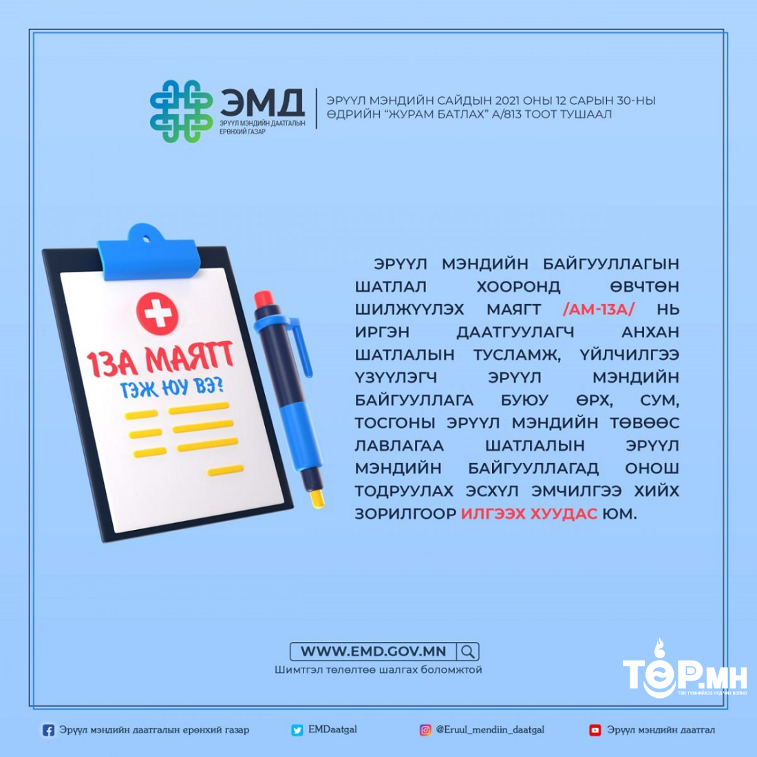 13А маягт гэж юу вэ?