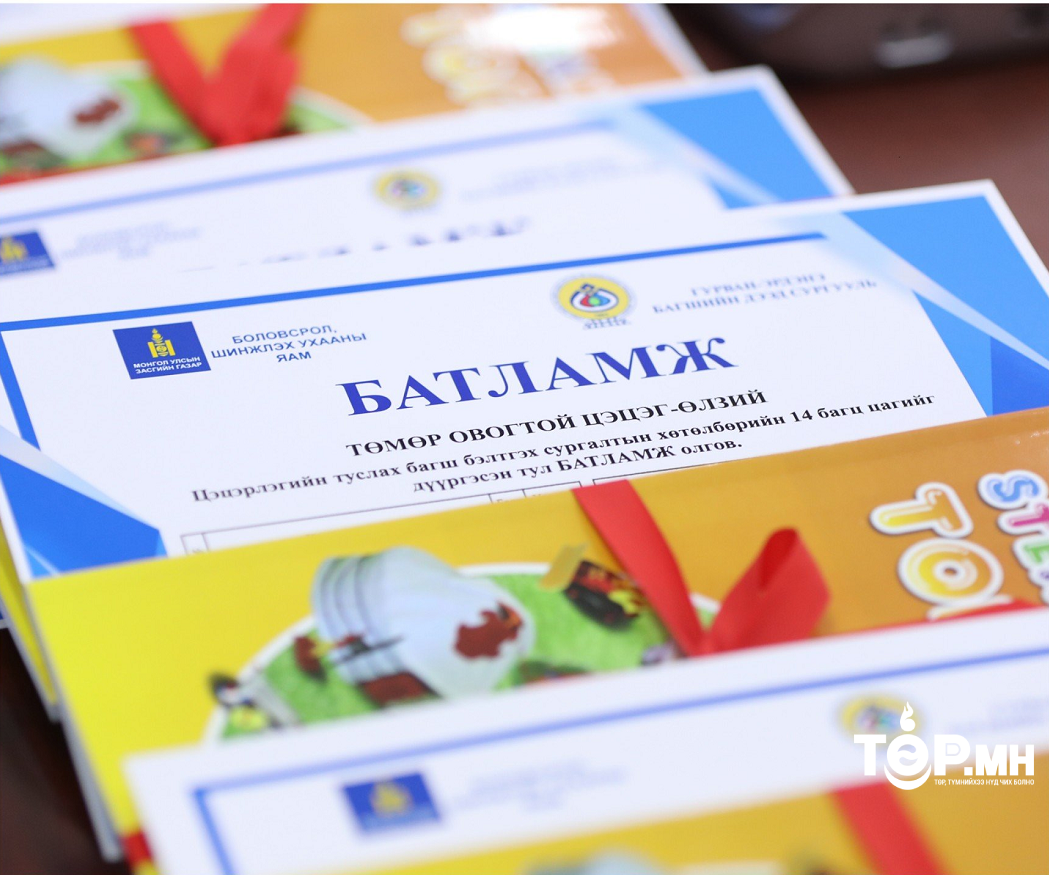 Цэцэрлэгийн туслах багш нар батламжаа гардан авлаа