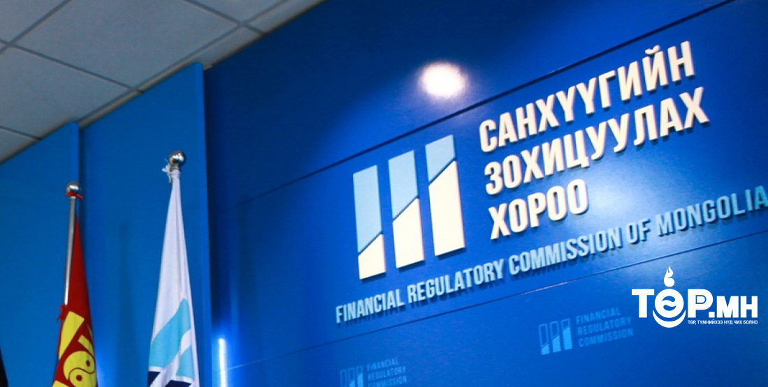 Санхүүгийн зохицуулах хорооны 14 дүгээр ээлжит хуралдаан өнөөдөр боллоо