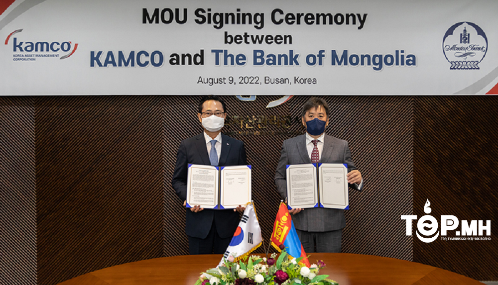 Монголбанк БНСУ-ын “Kamco” корпорацтай хамтын ажиллагааны санамж бичиг үзэглэв