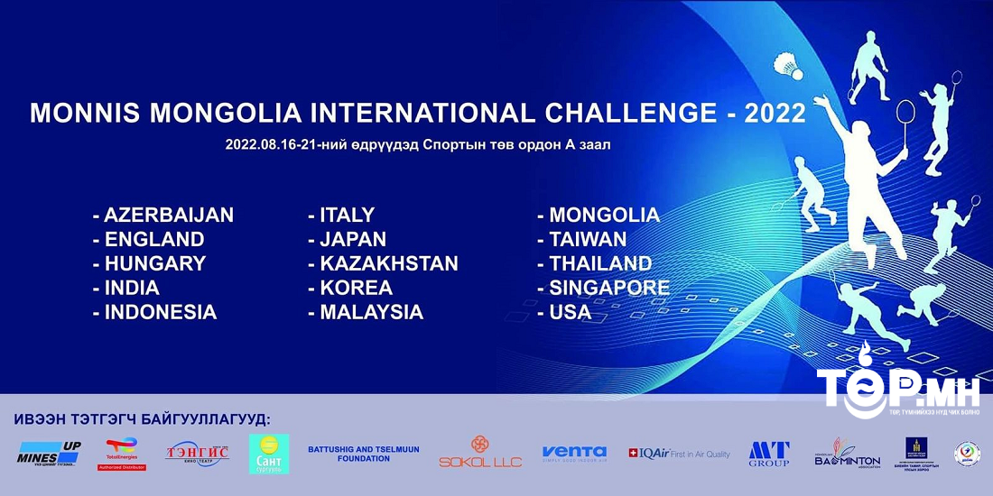 "Парис-2024" олимпын эрхийн оноо олгох бадминтоны тэмцээн Улаанбаатарт болно