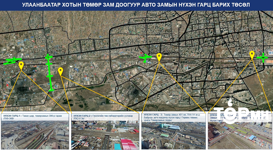 Төмөр зам доогуурх авто замын нүхэн гарцны нэгдүгээр төслийн ажил жигдэрчээ