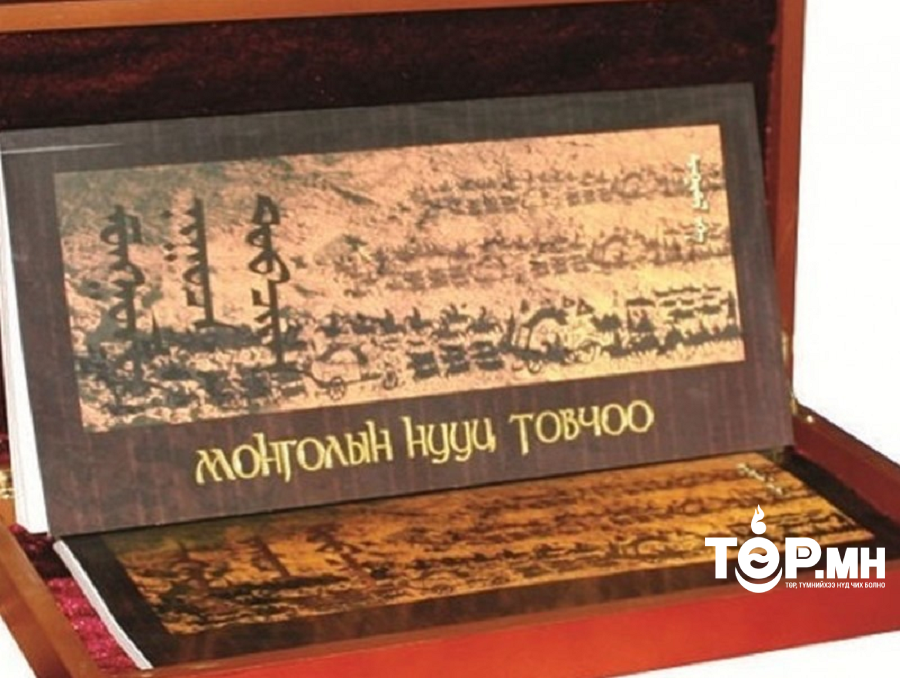Монголын нууц товчоог брайль үсэгт буулгаж, 21 аймгийн номын санд хүргэнэ