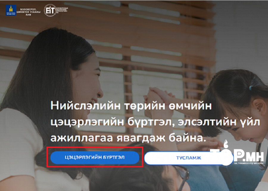 Цэцэрлэгийн бүртгэл 73 хувьтай байна
