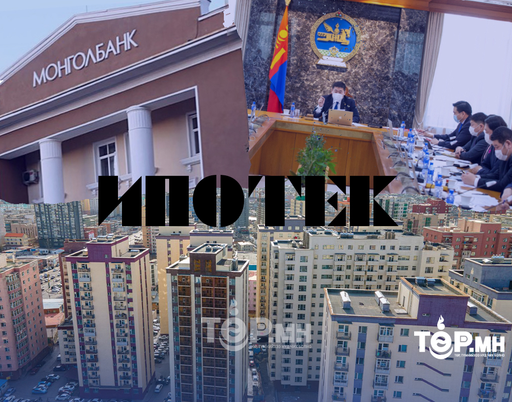 Засгийн газар, Монголбанк хоёрын голд ипотекийн зээл "ГАЦЖЭЭ"