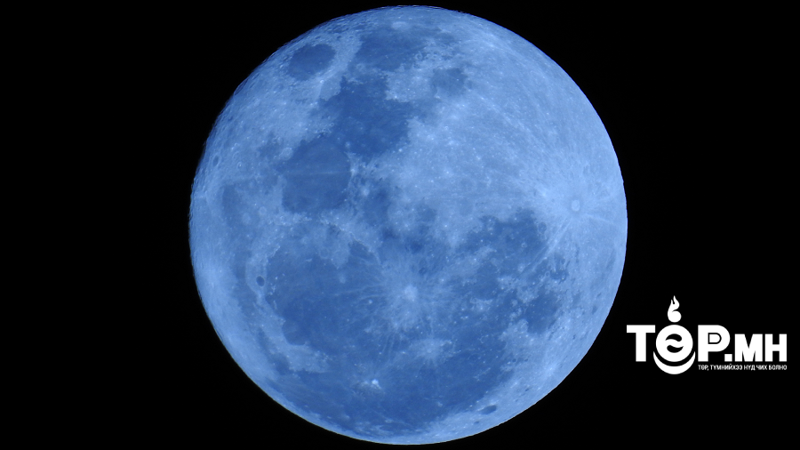 8 сарын 30-нд "Цэнхэр сар" мандана