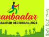 "Улаанбаатар олон улсын явган алхалтын фестиваль 2024" энэ сарын 23,24,25-ны өдрүүдэд болно