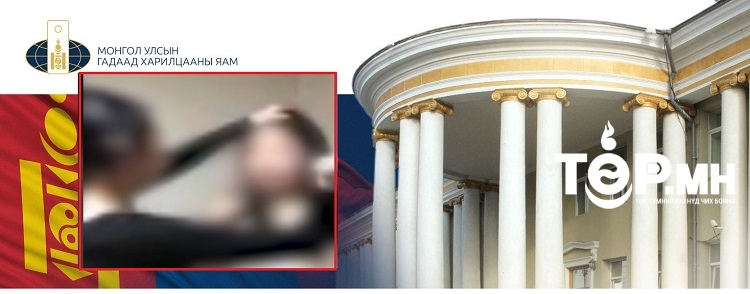 Харь газар иргэн нь хүчирхийлэлд өртөж байхад  ГХЯ, Консул нь мэдээгүй байгаа нь  ЭМГЭНЭЛ.