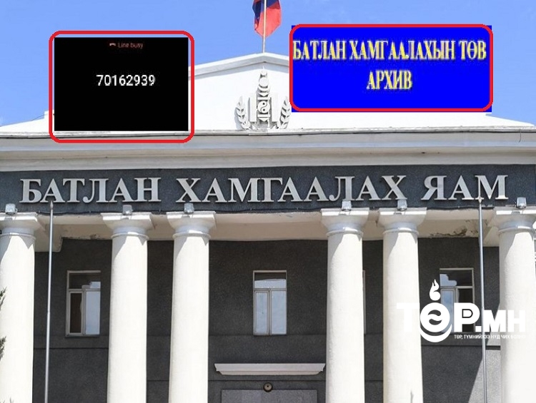 Иргэдийг  үл хүндэтгэдэг Батлан хамгаалах яам