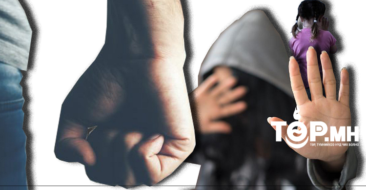 25-39 насны залуу гэр бүл дунд “Гэр бүлийн хүчирхийлэл” ихээр үйлдэгдэж байна