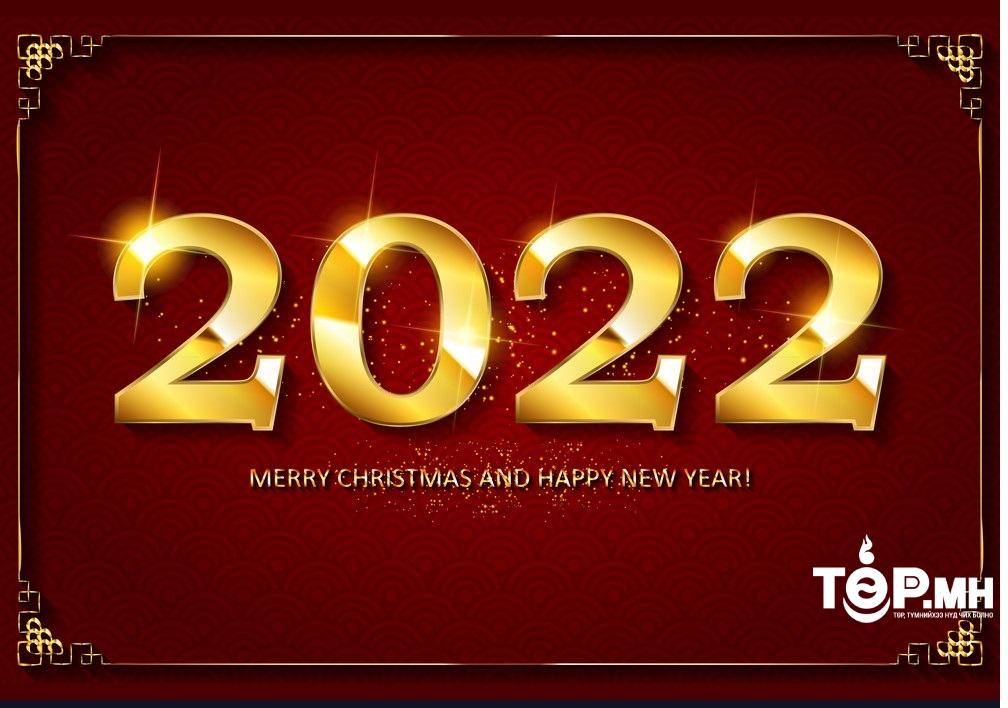 Шинэ оноос өмнө хийж амжуулах 14 зүйл