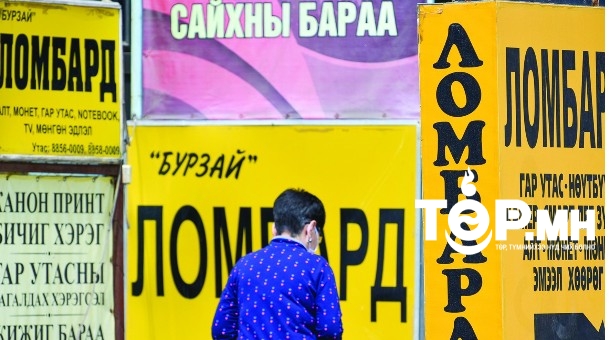 Зарим ломбарданд торгууль ногдууллаа