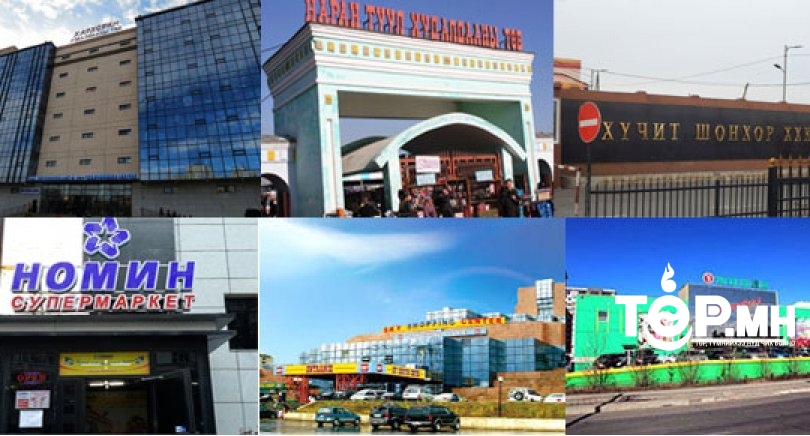 ТАНИЛЦ: Маргааш зах, худалдааны төвүүд ингэж ажиллана