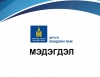 МЭДЭГДЭЛ: "Арвис интернэшнл" ХХК зөрчлөө арилгасан тохиолдолд үлдэгдэл санхүүжилтийг олгоно
