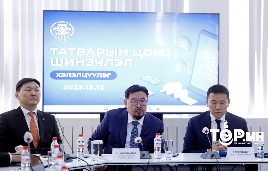 “Татварын цогц шинэчлэл” хэлэлцүүлэг боллоо