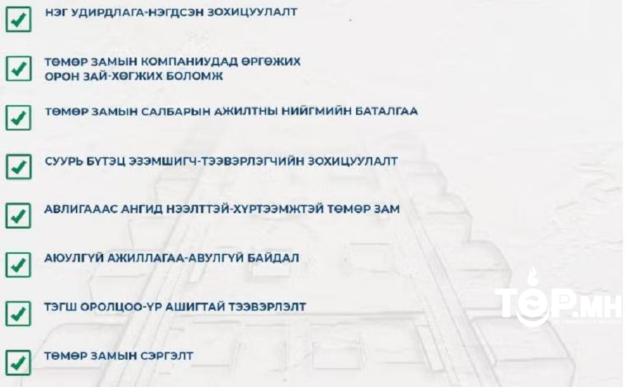 Төмөр замын тээврийн тухай хууль төрийн мэдээллийн нэгдсэн санд орлоо