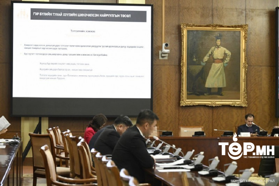 Гэр бүлийн тухай хуулийг шинэчлэн өөрчлөх бодит үндэслэл