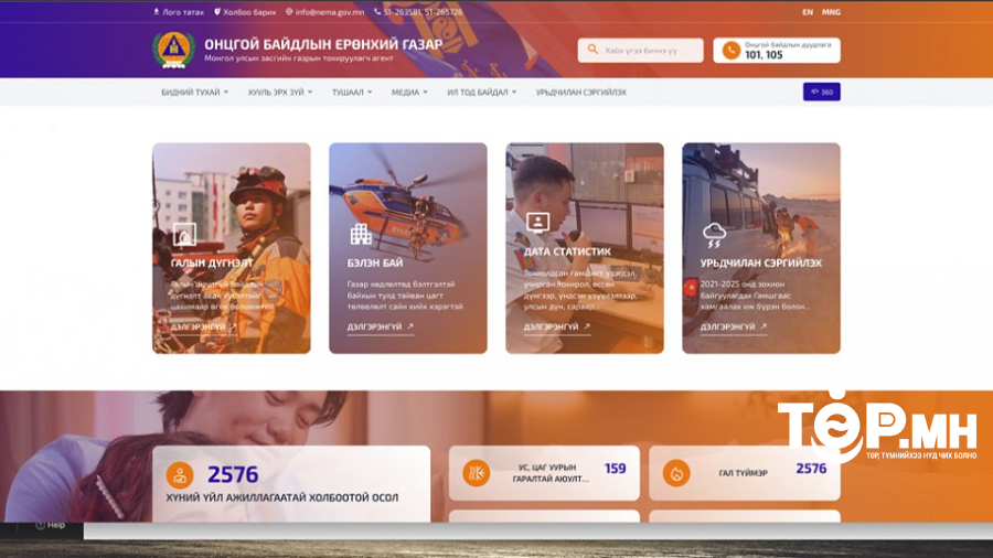 Албаны nema.gov.mn сайтыг стандартын дагуу орчин үеийн дэвшилтэт технологийг ашиглан шинэчиллээ