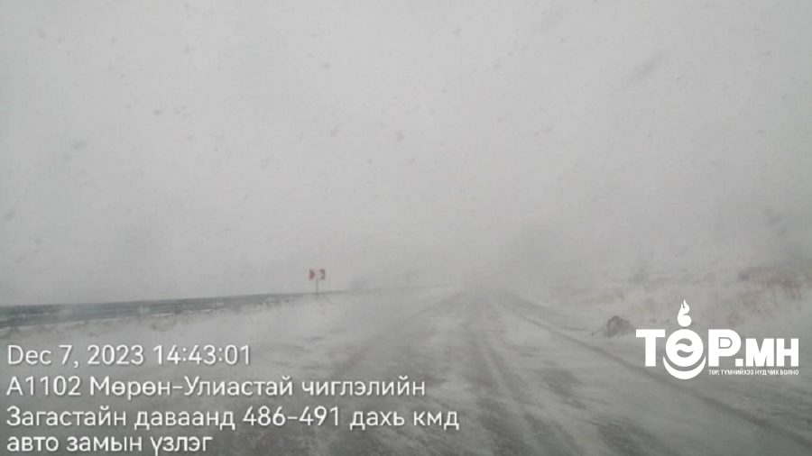 Цэцэрлэг-Тосонцэнгэл-Нөмрөг чиглэлийн 188-202 километрт зам хаагджээ