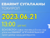 ТЕГ: Баримт хэвлэлтийн өсөлтийн хувиар урамшууллыг нэмэгдүүлэн олгодог болсон