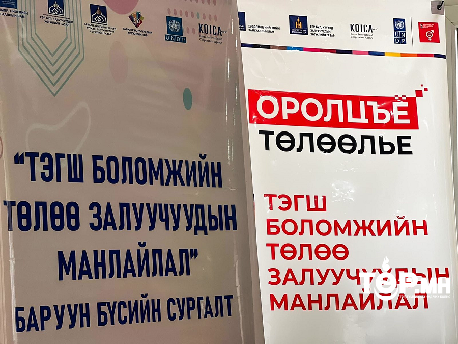 Тэгш боломжийн төлөө Залуучуудын Манлайлал" Баруун бүсийн сургалт зохион байгуулагдлаа
