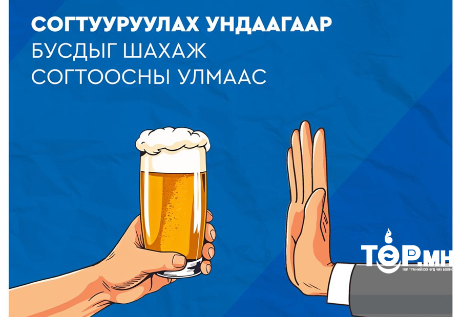 “ХЭТРҮҮЛЭЭД ХЭРЭГГҮЙ” арга хэмжээг зохион байгуулж байна