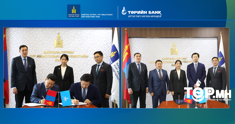 Төрийн банк БОУАӨЯ-тай тогтвортой хөгжлийг дэмжих чиглэлээр хамтран ажиллах санамж бичиг байгууллаа