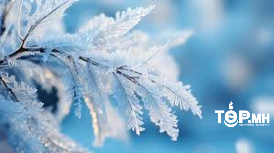 Улаанбаатар хотод өдөртөө  -9 хэм хүйтэн