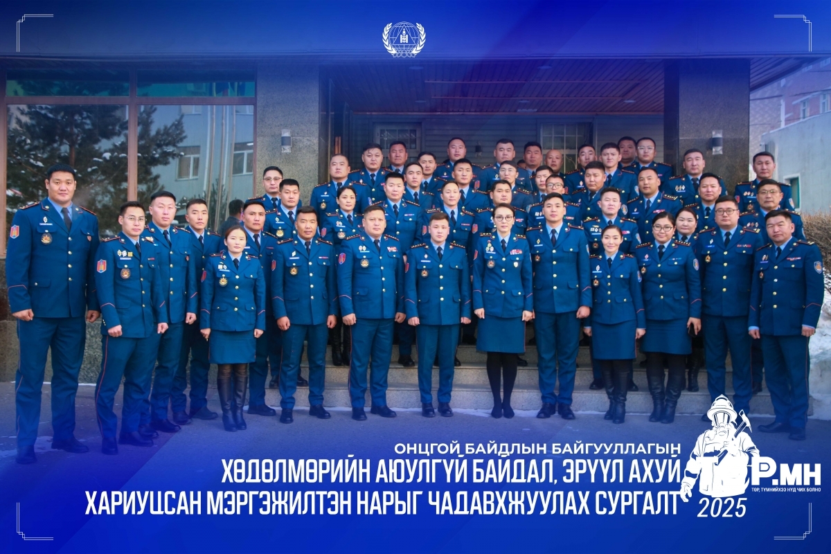 Хөдөлмөрийн аюулгүй байдал, эрүүл ахуйн ажилтны чадавхжуулах сургалт, дадлагыг зохион байгууллаа